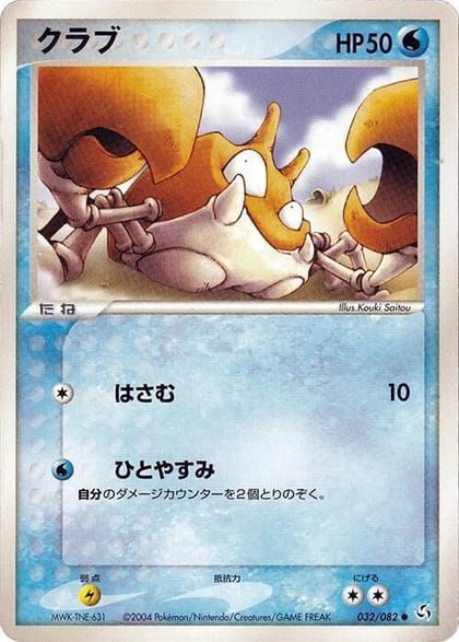 Krabby, Flight of Legends 032/082