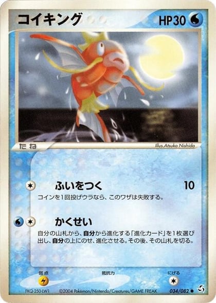 Magikarp, Flight of Legends 034/082