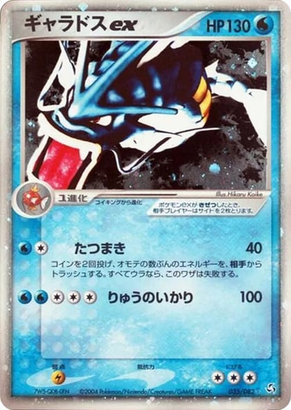 Gyarados ex, Flight of Legends 035/082