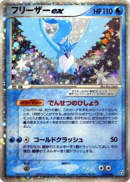 Articuno ex, Flight of Legends 036/082