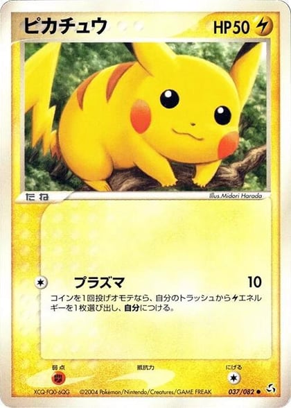 Pikachu, Flight of Legends 037/082