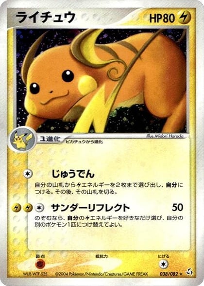 Raichu, Flight of Legends 038/082