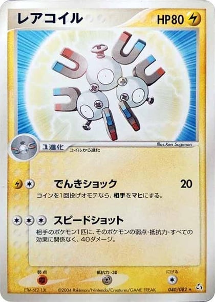 Magneton, Flight of Legends 040/082
