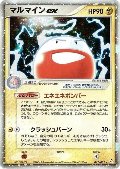 Electrode ex, Flight of Legends 042/082
