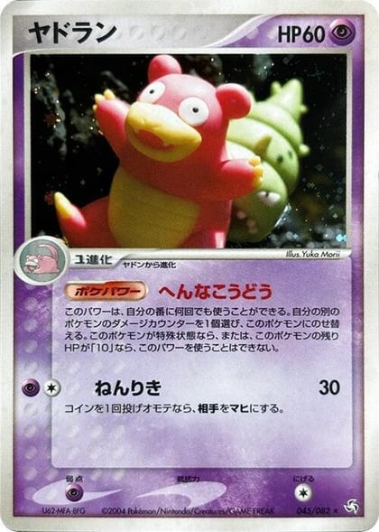 Slowbro, Flight of Legends 045/082