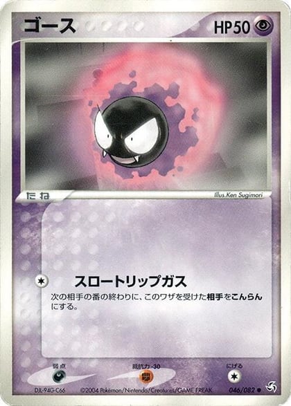Gastly, Flight of Legends 046/082