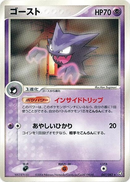 Haunter, Flight of Legends 047/082