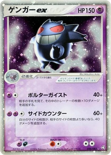 Gengar ex, Flight of Legends 048/082