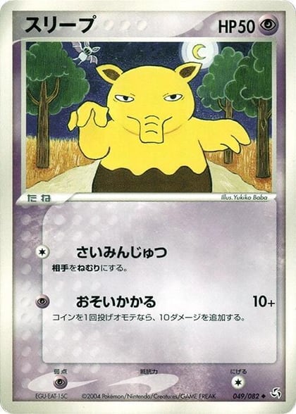 Drowzee, Flight of Legends 049/082