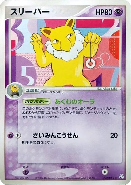 Hypno, Flight of Legends 050/082