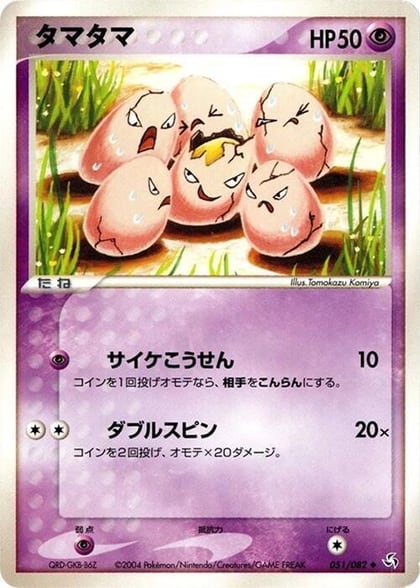 Exeggcute, Flight of Legends 051/082
