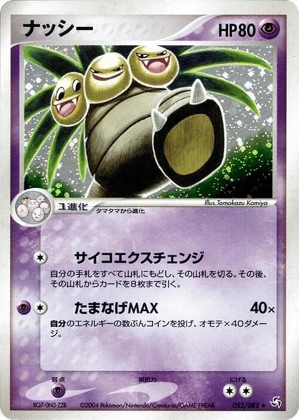 Exeggutor, Flight of Legends 052/082
