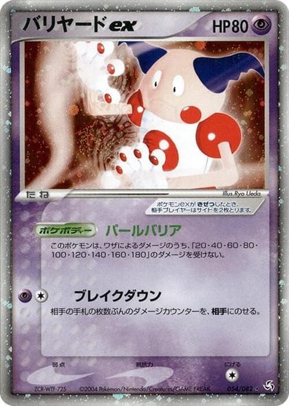 Mr. Mime ex - 054/082, Flight of Legends 054/082