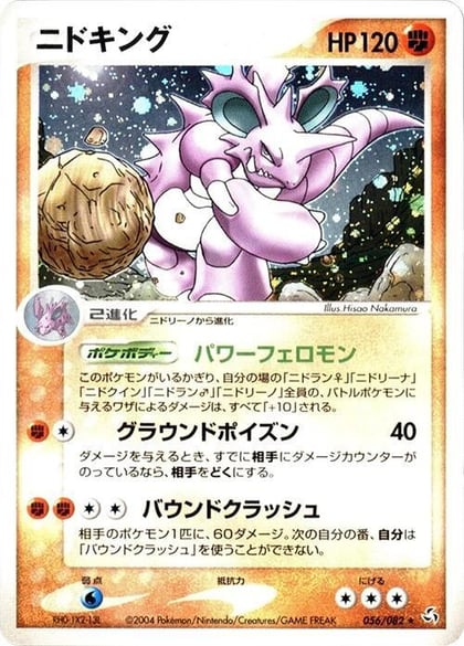 Nidoking, Flight of Legends 056/082