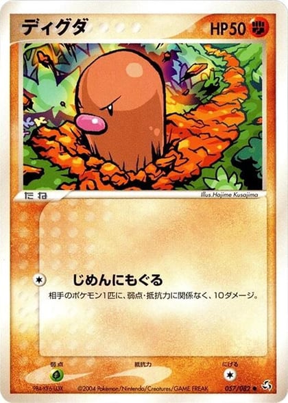 Diglett, Flight of Legends 057/082