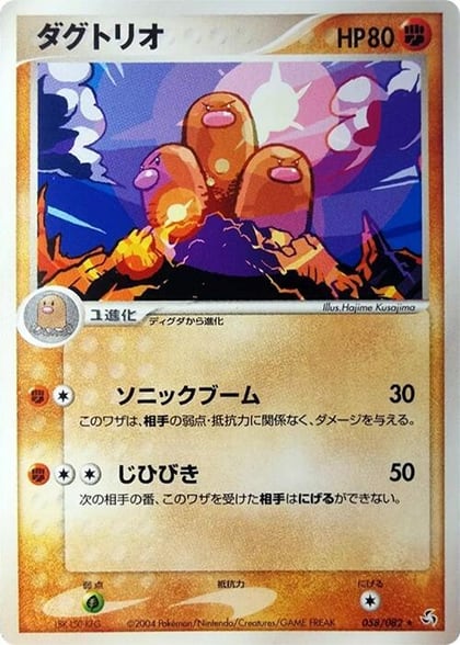 Dugtrio, Flight of Legends 058/082
