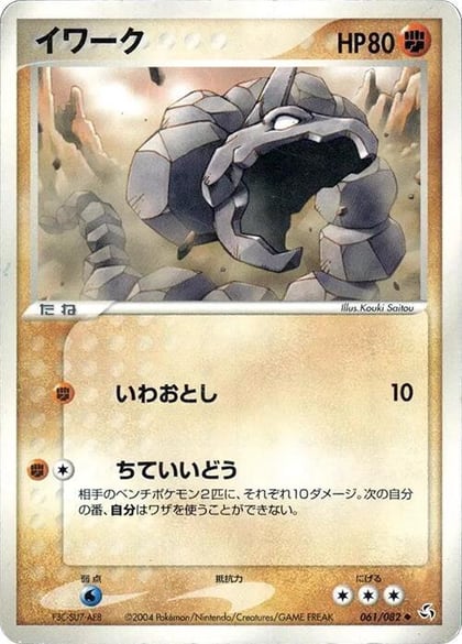 Onix, Flight of Legends 061/082