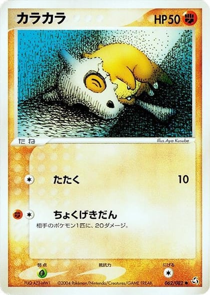 Cubone, Flight of Legends 062/082