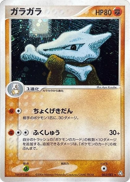 Marowak, Flight of Legends 063/082