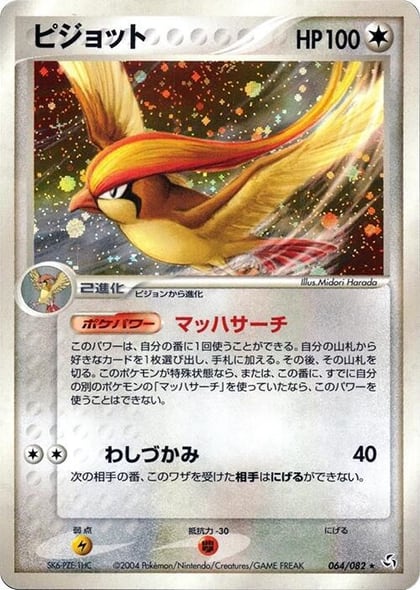 Pidgeot, Flight of Legends 064/082