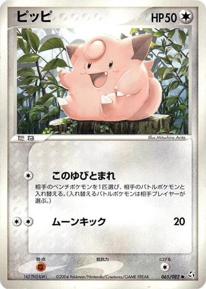 Clefairy, Flight of Legends 065/082
