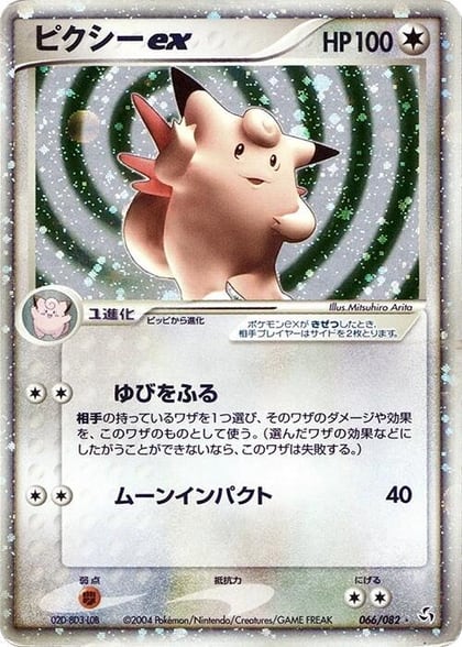 Clefable ex, Flight of Legends 066/082