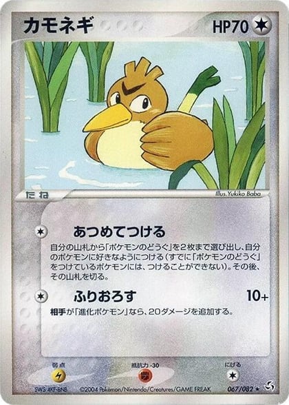 Farfetch'd, Flight of Legends 067/082