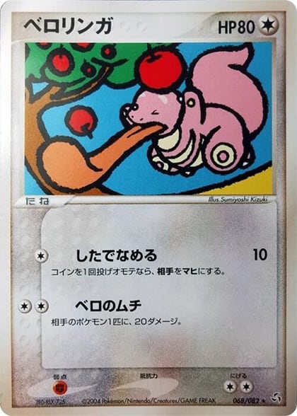 Lickitung, Flight of Legends 068/082