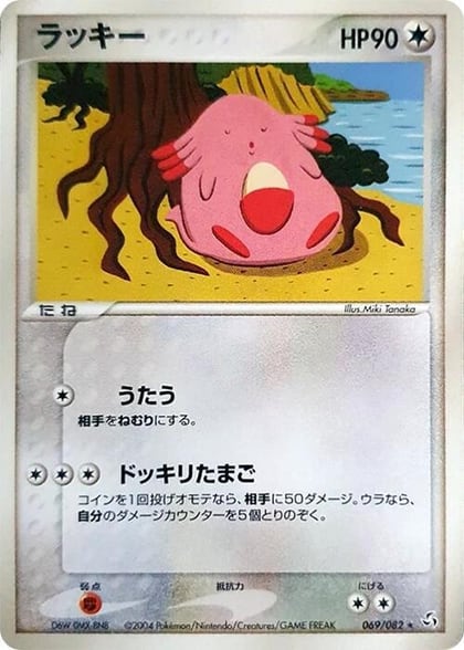 Chansey, Flight of Legends 069/082