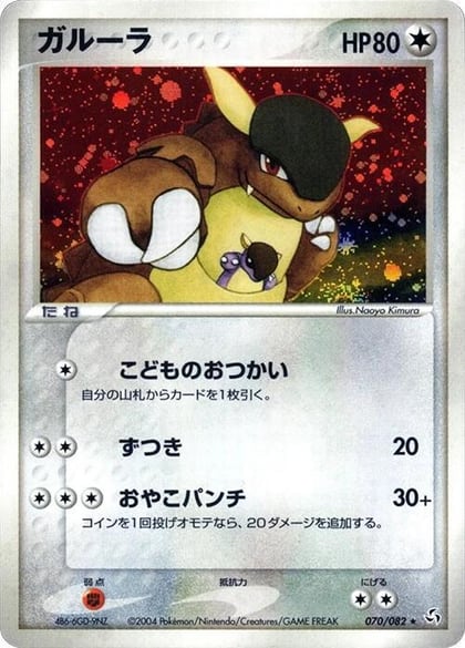 Kangaskhan, Flight of Legends 070/082