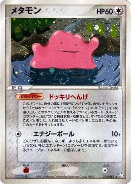 Ditto, Flight of Legends 072/082