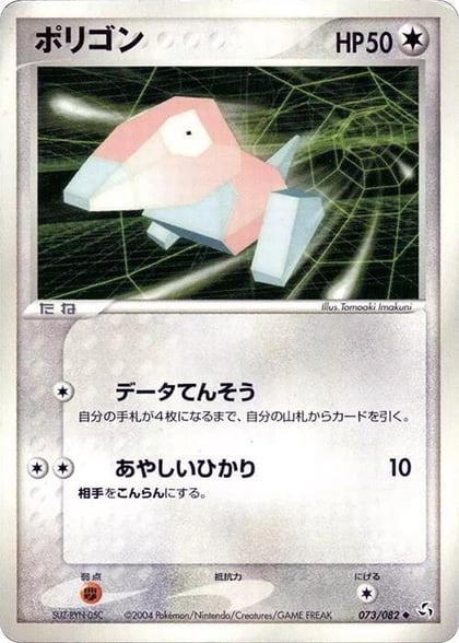 Porygon, Flight of Legends 073/082