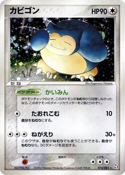 Snorlax, Flight of Legends 074/082