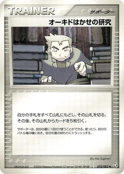 Professor Oak's Research, Flight of Legends 078/082