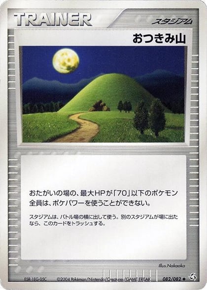 Mt. Moon, Flight of Legends 082/082