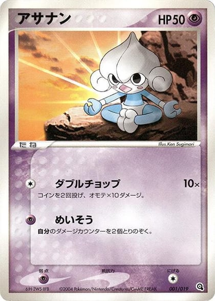 Meditite - 001/019, Metagross Constructed Starter Deck 001/019