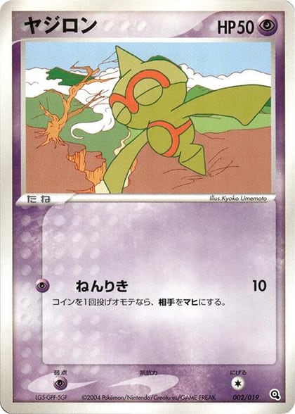 Baltoy - 002/019, Metagross Constructed Starter Deck 002/019
