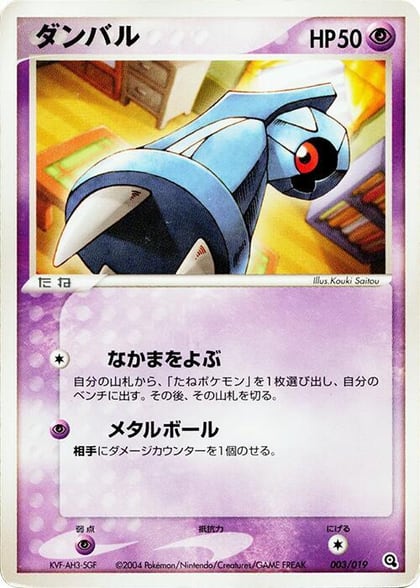 Beldum - 003/019, Metagross Constructed Starter Deck 003/019