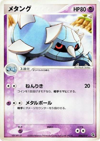 Metang - 004/019, Metagross Constructed Starter Deck 004/019