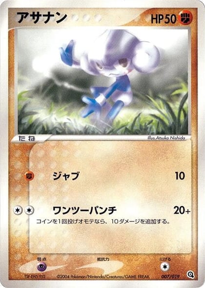 Meditite - 007/019, Metagross Constructed Starter Deck 007/019