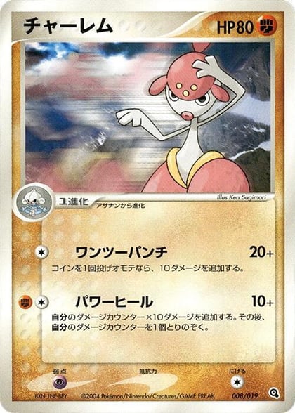 Medicham, Metagross Constructed Starter Deck 008/019
