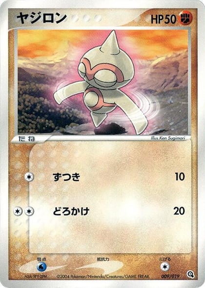 Baltoy - 009/019, Metagross Constructed Starter Deck 009/019