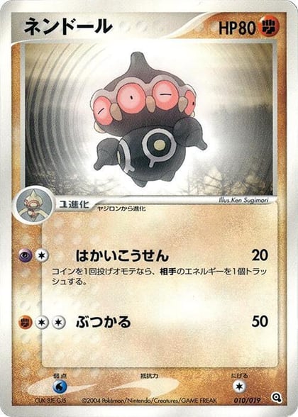 Claydol, Metagross Constructed Starter Deck 010/019