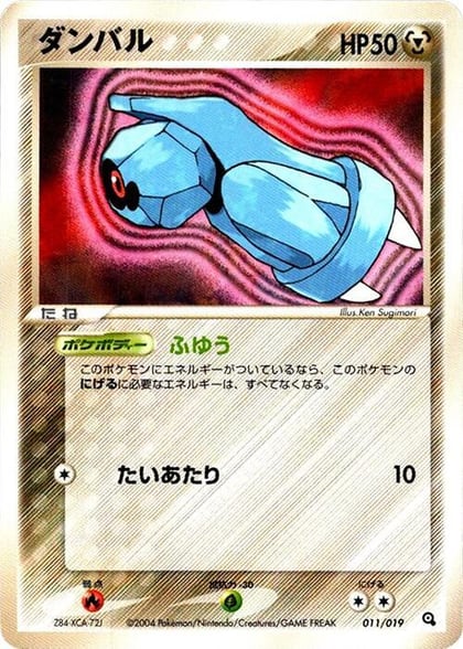 Beldum - 011/019, Metagross Constructed Starter Deck 011/019
