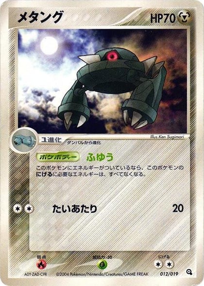 Metang - 012/019, Metagross Constructed Starter Deck 012/019