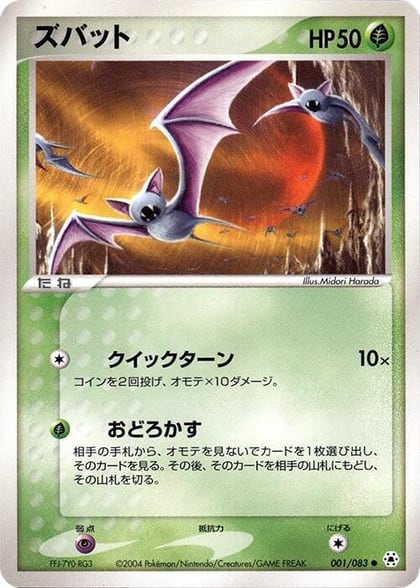 Zubat, Undone Seal 001/083