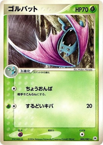 Golbat, Undone Seal 002/083