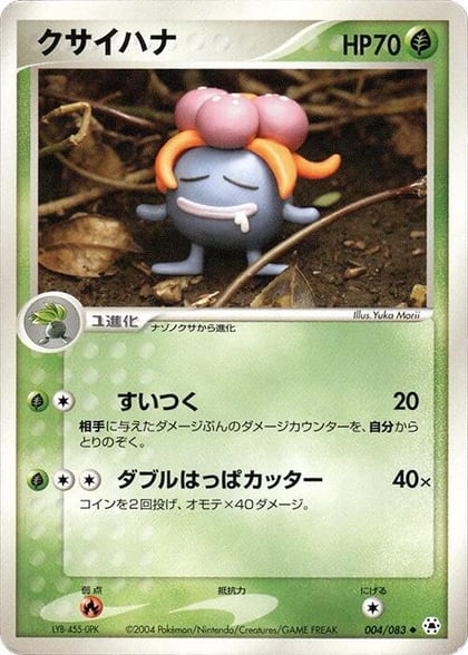 Gloom, Undone Seal 004/083