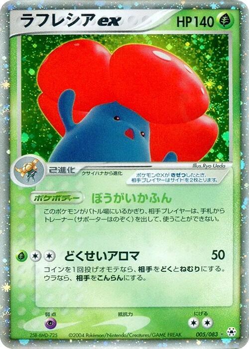 Vileplume ex, Undone Seal 005/083