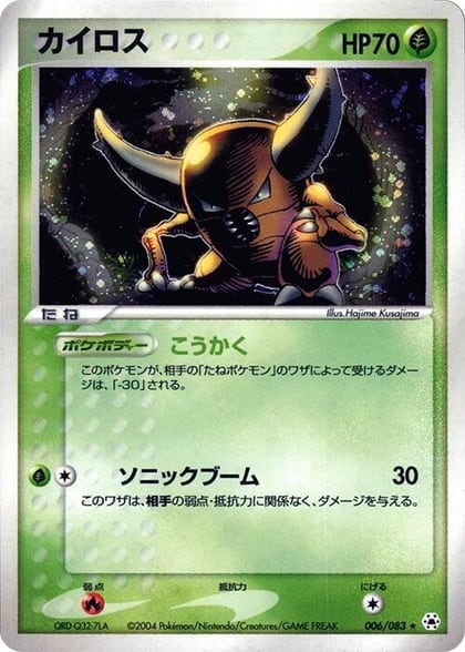 Pinsir, Undone Seal 006/083
